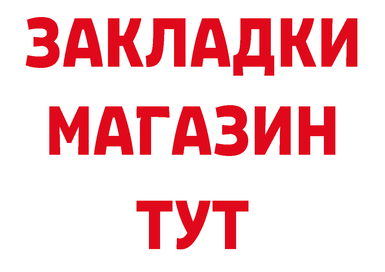 БУТИРАТ 1.4BDO ТОР нарко площадка гидра Островной